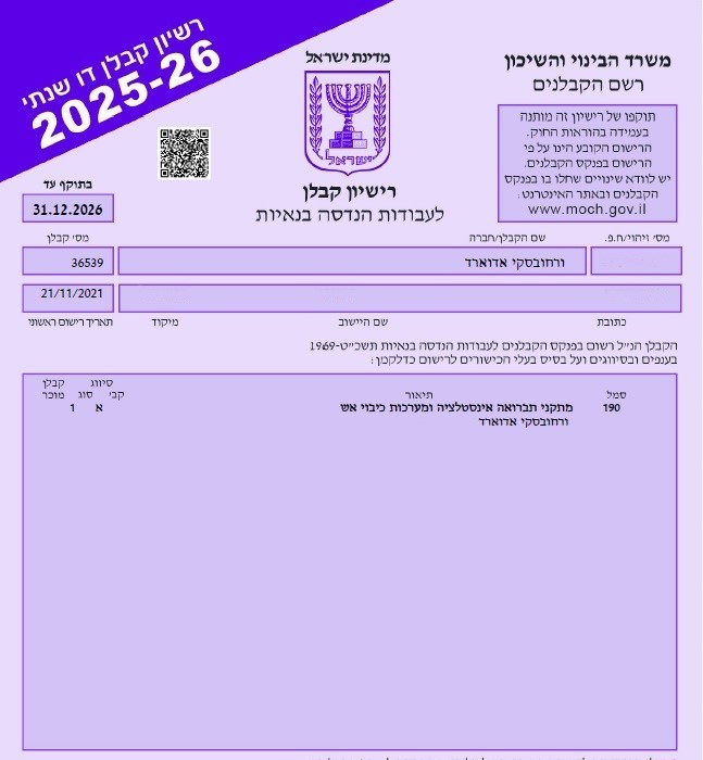 רישיון קבלן לעבודות הנדסה בנאיות