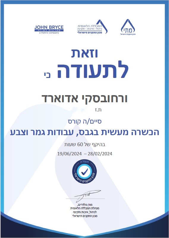 הכשרה מעשית בגבס, עבודות גמר וצבע – מכון התקנים