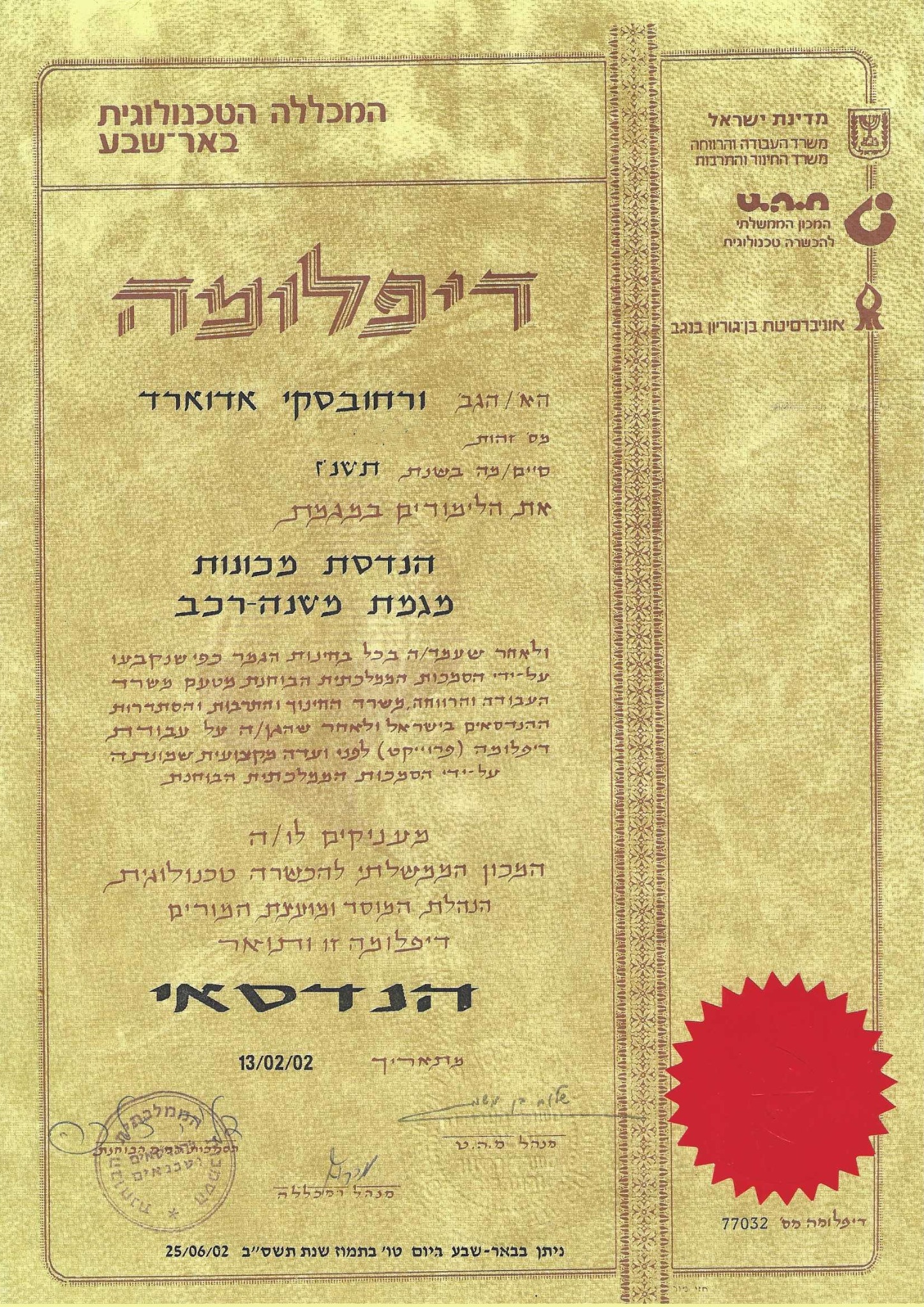 דיפלומה הנדסאי מכונות
