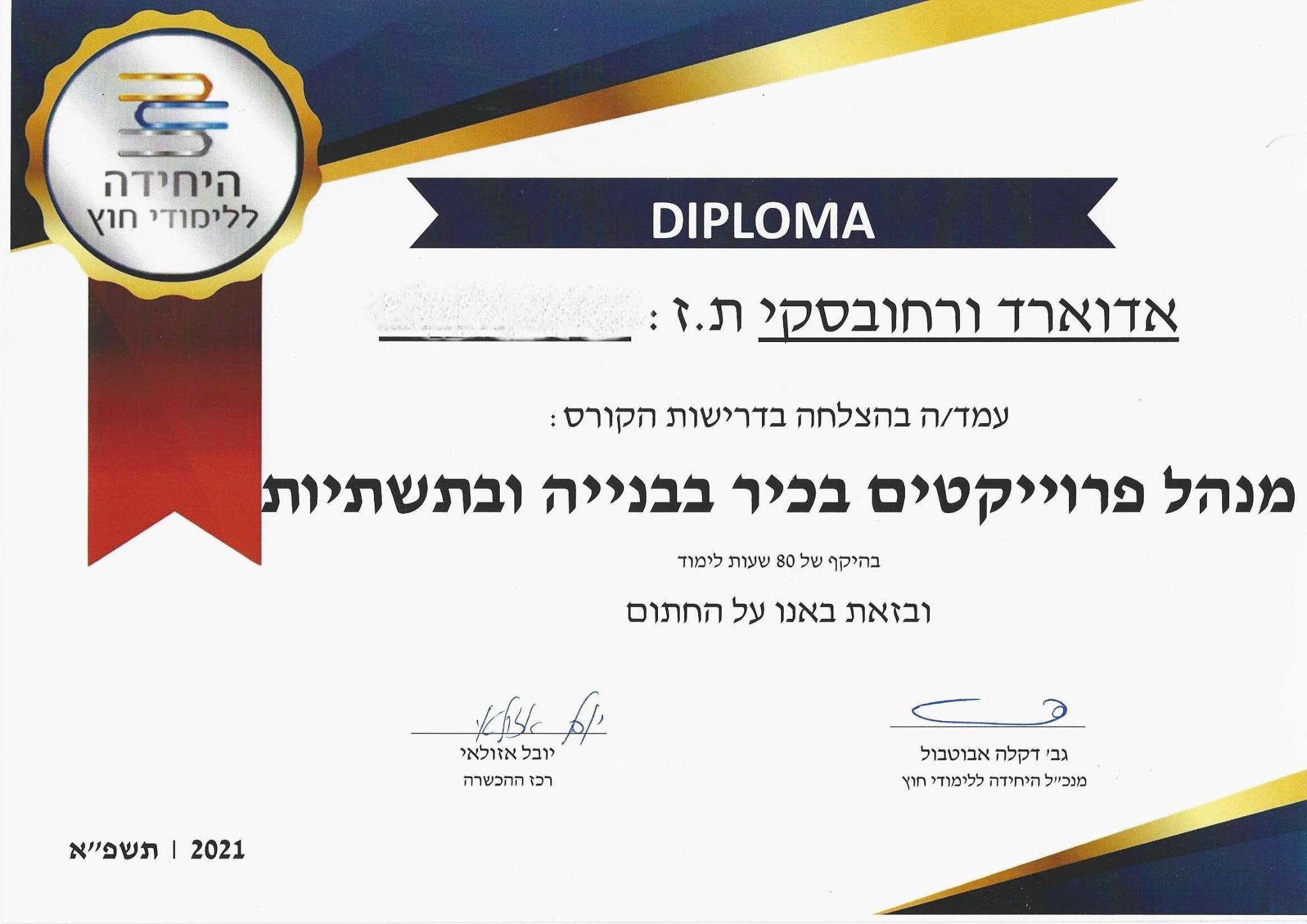 מנהל פרויקטים בכיר בבנייה