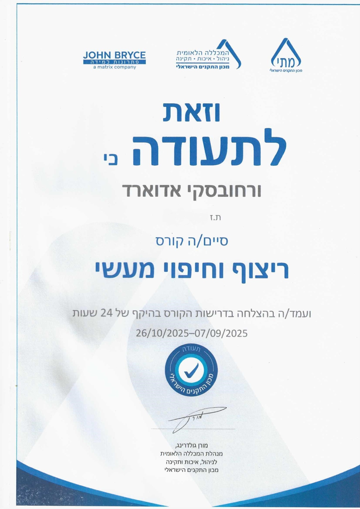 קורס ריצוף וחיפוי מעשי – מכון התקנים