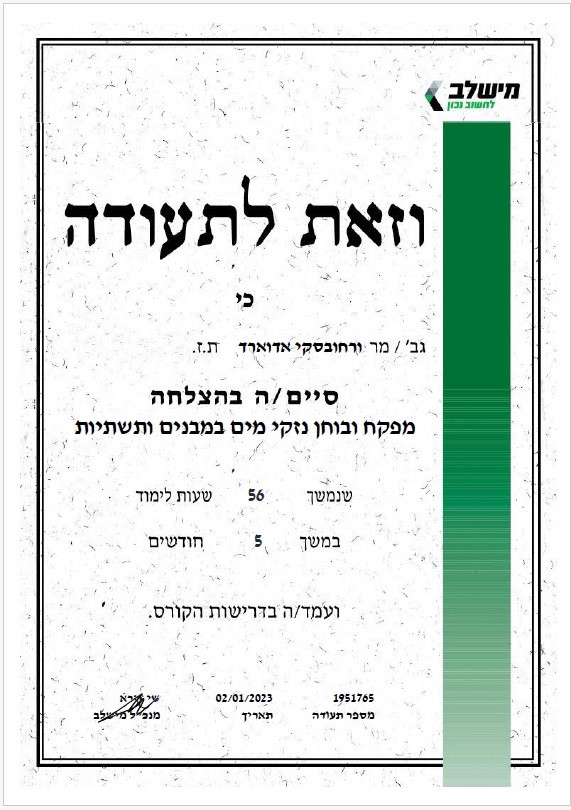 מפקח נזקי מים מוסמך