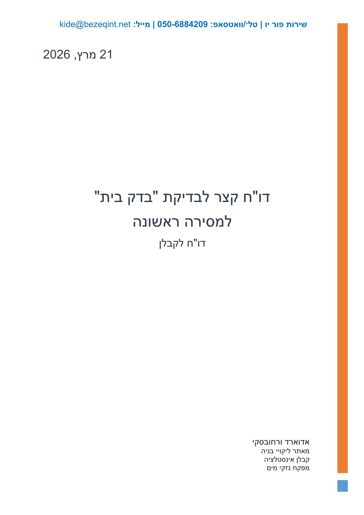 עמוד 1 – דו