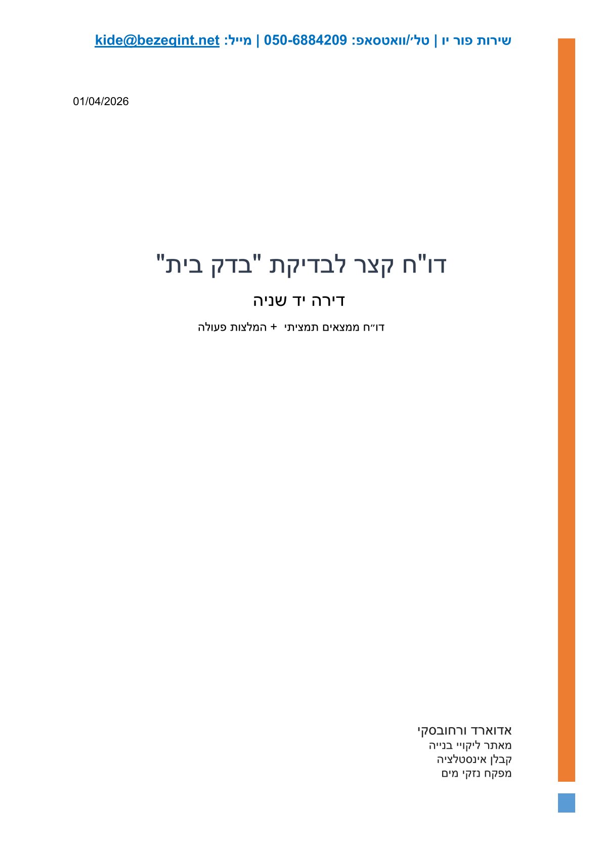 עמוד 1 – דו