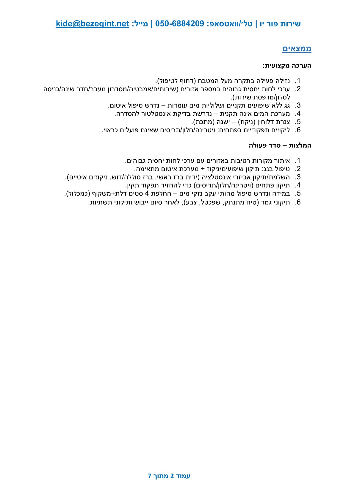 עמוד 3 – דו