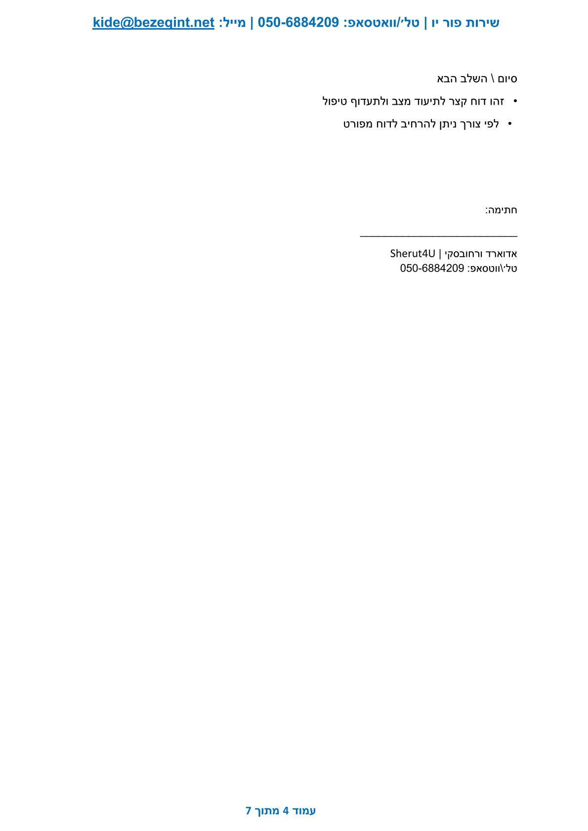 עמוד 5 – דו
